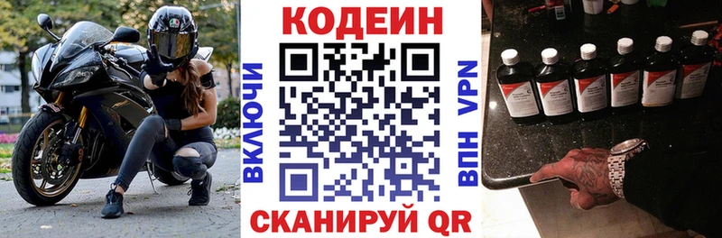 Codein напиток Lean (лин)  что такое   Павлово 